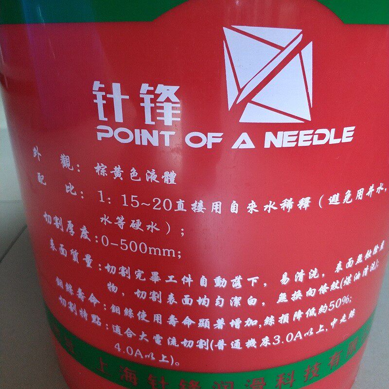 线切割液佳润针锋2号切削液冷却水基环保型线切割快走丝工作液油图片