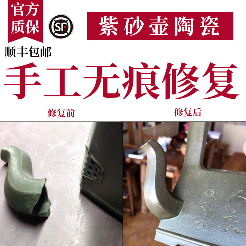 紫砂壶修复修补泥金缮修复补盖子修壶身壶嘴补茶壶文玩陶器补裂痕
