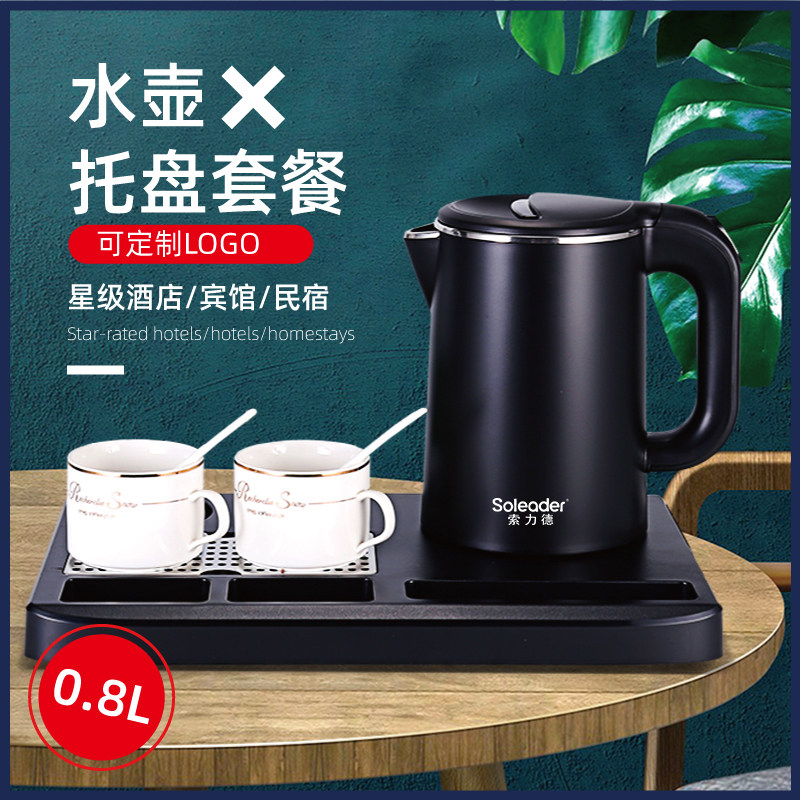 酒店专用电热水壶0.8L组合套装宾馆双层防烫烧水壶304不锈钢民宿