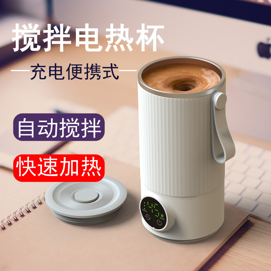 物克电热自动搅拌保温杯 可加热充电式咖啡杯推荐