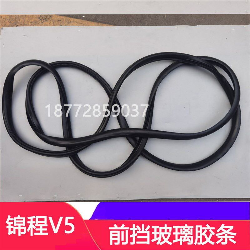 适配东风锦程V5前挡玻璃胶条随专锦程v5前风挡玻璃胶条密封圈配件