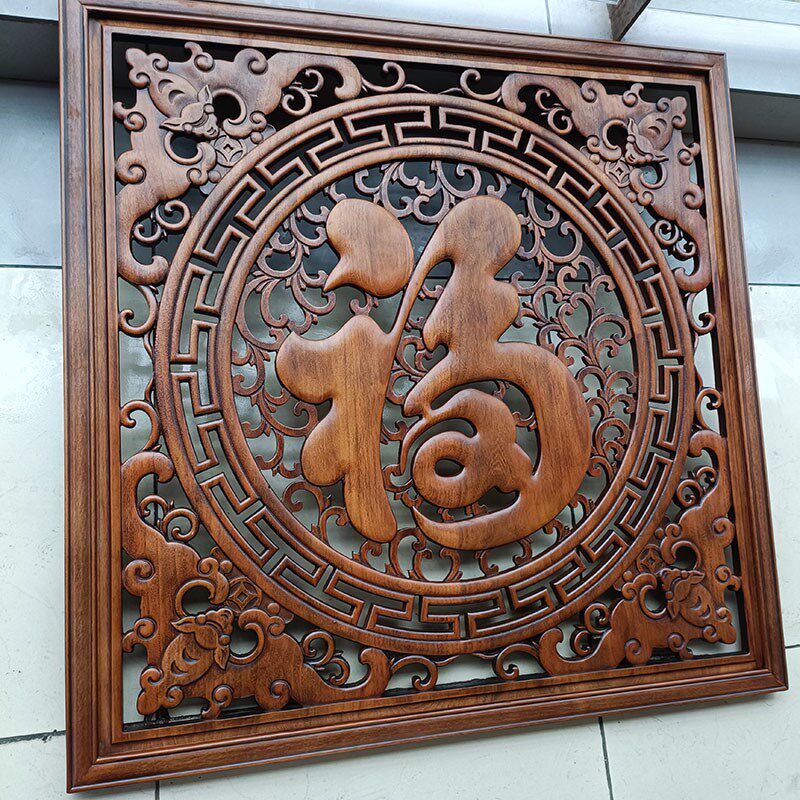 木雕画挂墙沙发背景玄关过道香樟木大福字挂件镂空挂屏乔迁送礼