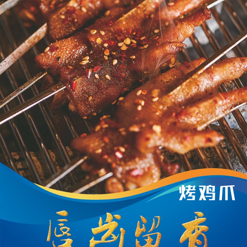 美食海报贴画羊肉串鸡爪烤串撸串烧烤夜宵广告展示泡沫板海报贴画