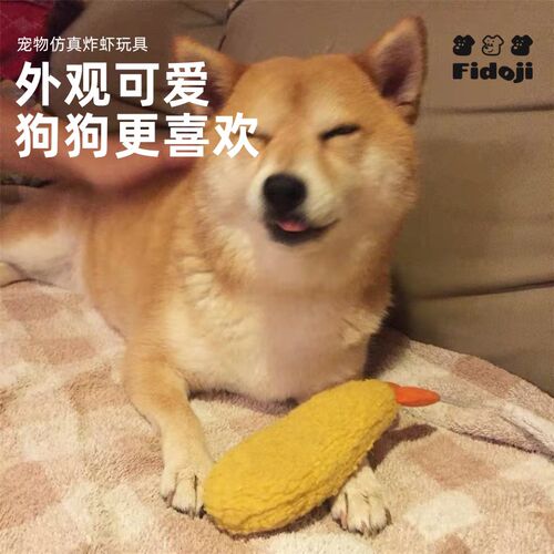 宠物狗狗磨牙自嗨解闷耐咬炸虾毛绒发声玩具中小型犬泰迪玩具用品