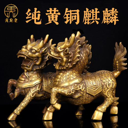 寅亥堂纯黄铜麒麟摆件商铺收银台公司前台家居玄关书房阳台客厅放