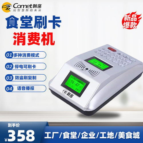 奇经XC-30A饭卡机食堂消费机刷卡机全套系统ic卡消费机食堂售饭机