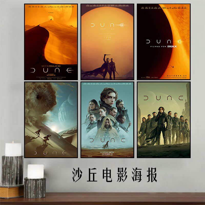 Dune 沙丘 好莱坞科幻电影海报装饰画个性床头挂画主题酒店壁画