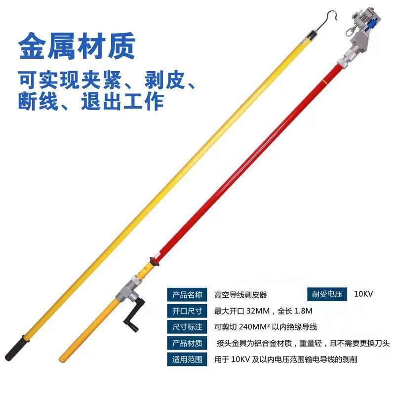 带电作业剥皮器高压架空导线剥皮器高空绝缘电缆扒皮刀手摇