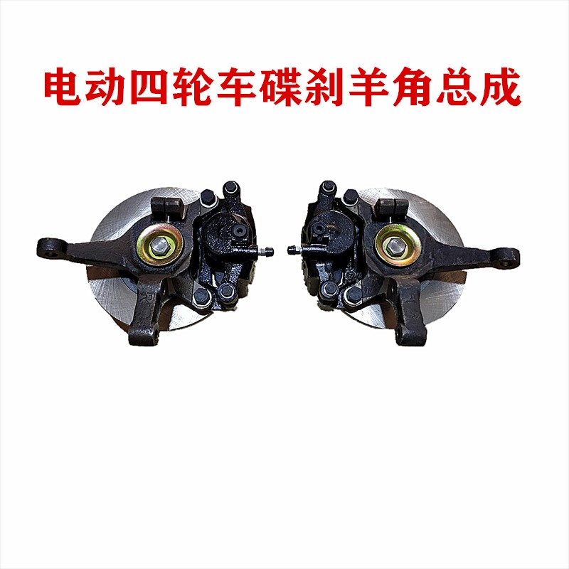 电动新款左轮一个四轮车配件前轮前桥羊角老年代步车改装碟刹总成