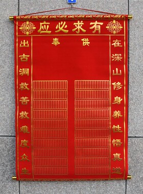 绒布三尺三净版堂单带格子挂画红色黄色榜单