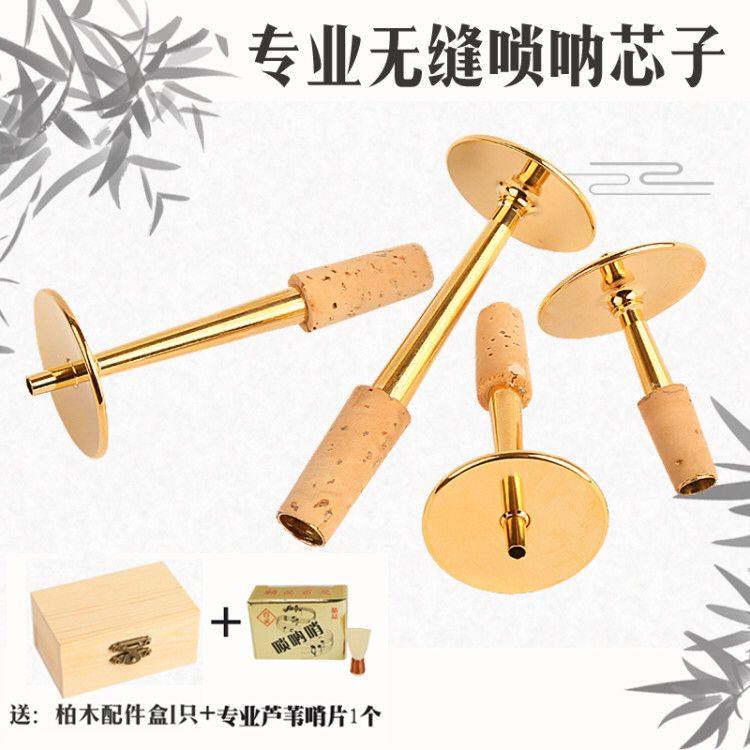 专业无缝唢呐芯子软木芯子唢呐黄铜芯子唢呐笛针唢呐铜芯子唢呐钦