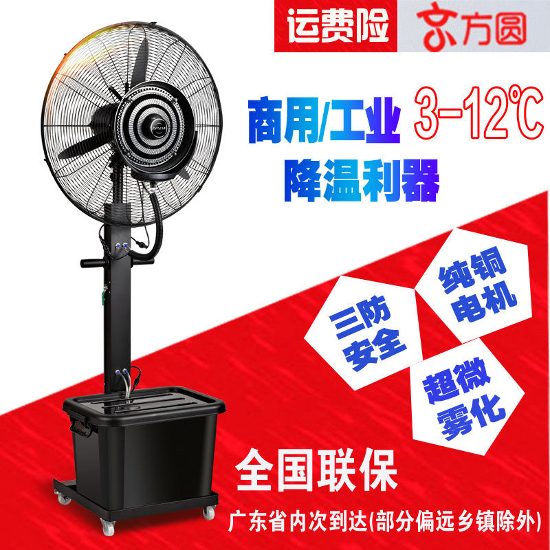 工业喷雾化加水加冰降温摇头商用水冷制冷落地包邮升降大电扇风扇