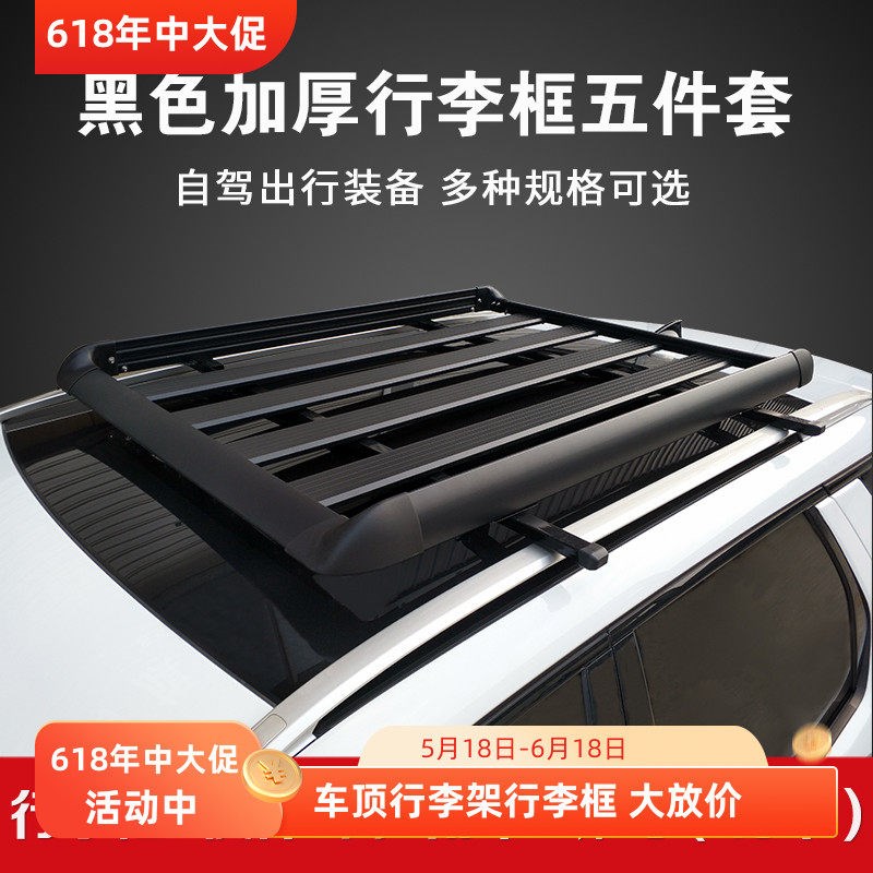 东风风行SX6景逸x5/X6/s500/XV/X3专用改装汽车行李架车顶框货架