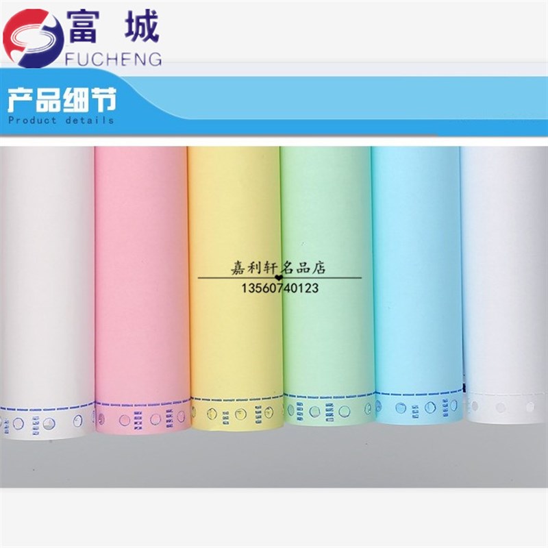 红瑞林针式电脑连打纸单一二三四联1/2/3等分电脑打印纸五层六联