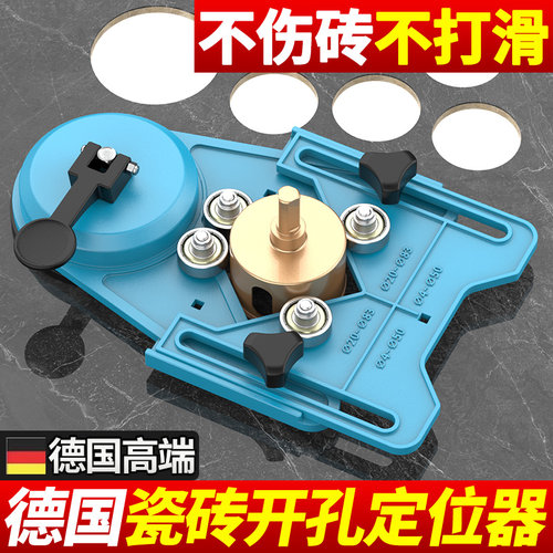 瓷砖钻孔定位器多功能瓦工贴瓷砖可调节高精准吸盘固定打孔神器