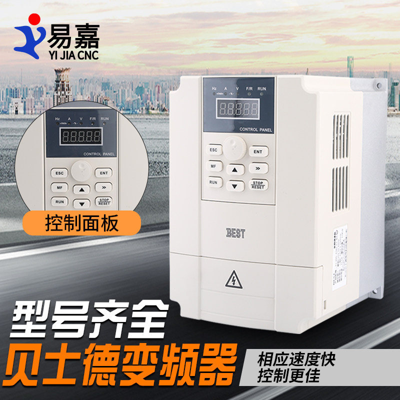 雕刻机贝士德变频器1.5Kw-5.5kw 220V/380V电压 主轴电机调速器