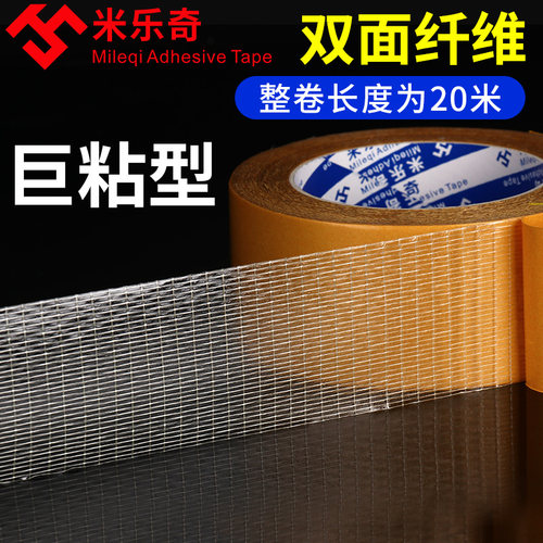 强力纤维双面胶带 超粘网格纤维 超强力耐温固定玻璃 特粘强韧性
