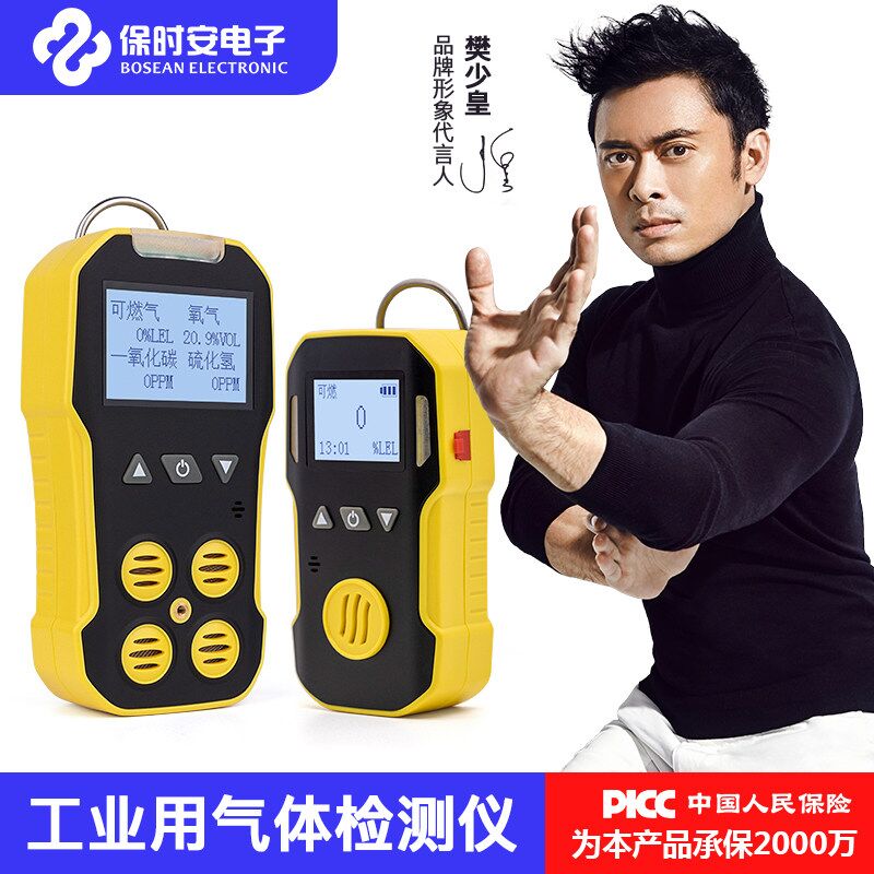 四合一气体检测仪 有毒气体检测仪可燃氧气一氧化碳硫化氢 保时安