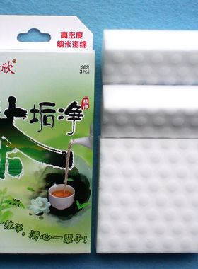 包邮美佳欣茶垢净免洗剂健康茶具清洁一抹净魔术擦轻松去茶垢