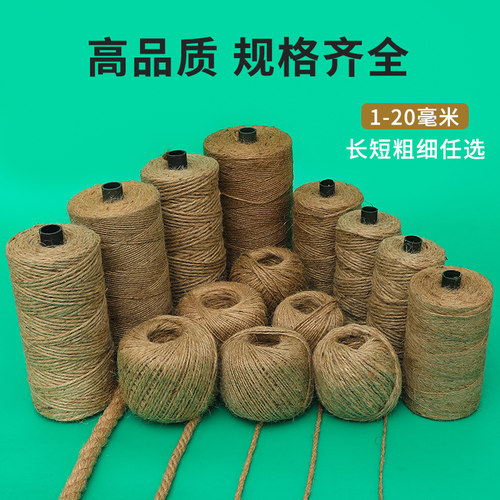 麻绳粗绳子麻线diy手工材料编织创意制作猫爬架猫抓柱装饰捆绑绳