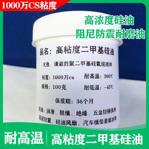 高粘度1000万CS二甲基硅油透明半固体润滑保养耐磨耐高温阻尼防震