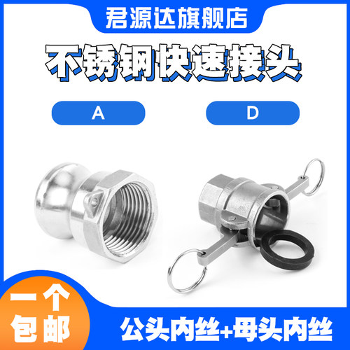 304不锈钢快速接头A型D型卡扣式水泵内螺纹活接头1/2/3/4寸6分