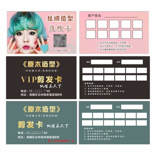 发廊店消费积分卡定做印刷制作美发店洗头次数卡造发型师广告名片
