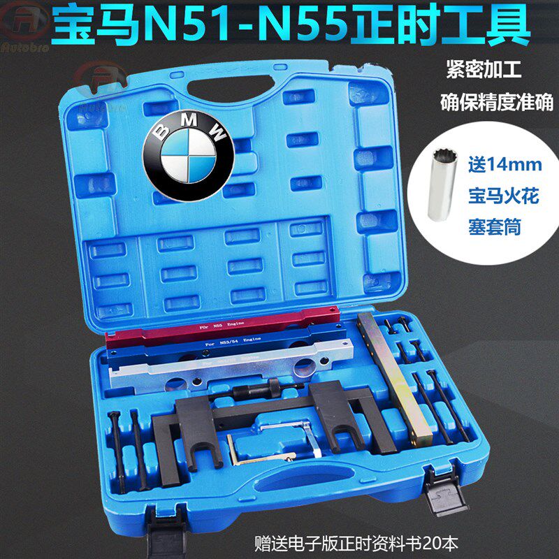 宝马325 520 523 X5 X6 N51 N52 N53 N54 N55发动机正时专用工具