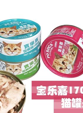 宝乐嘉猫罐头170g12罐成幼猫金枪鱼鸡肉丁香鱼味营养湿粮白肉罐头