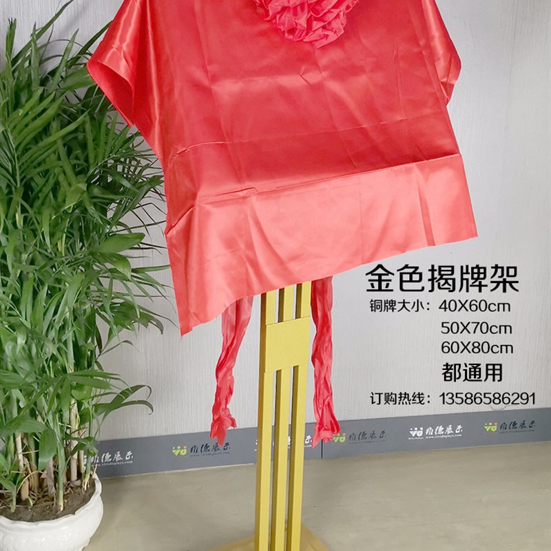 揭牌架揭幕架揭幕仪式铜牌展示架开幕仪式售楼盘部处合同翻页展架