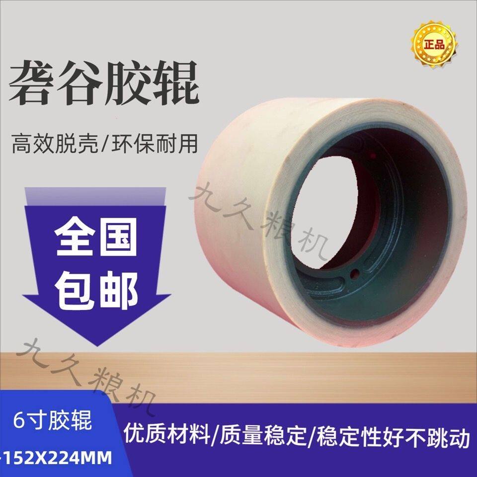 6寸绿色超耐磨第五代丁晴胶砻谷机胶辊胶轮辊筒米辊打米脱壳配件