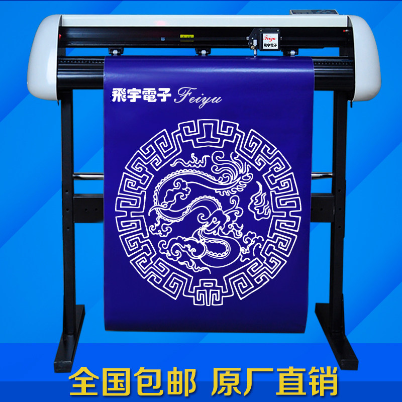 飞宇电子850电脑刻字机广告刻绘机硅藻泥专用刻花机雕刻机车贴机