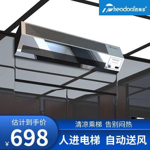 西奥多电梯轿厢专用风扇电梯空气门人体感应风帘机商用社区物业凉