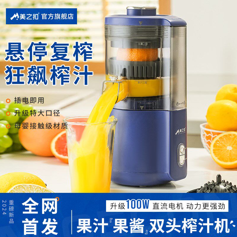 美之扣大口径榨汁机汁渣分离电动家用多功能新款榨果汁橙子原汁机