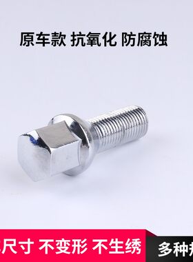 荣威750 550 350专用汽车轮毂螺丝轮胎螺丝杆螺栓车轮螺丝钉
