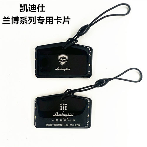 凯迪仕智能锁兰博基尼1990/KL600/KL700等系列专用门禁加密卡配件