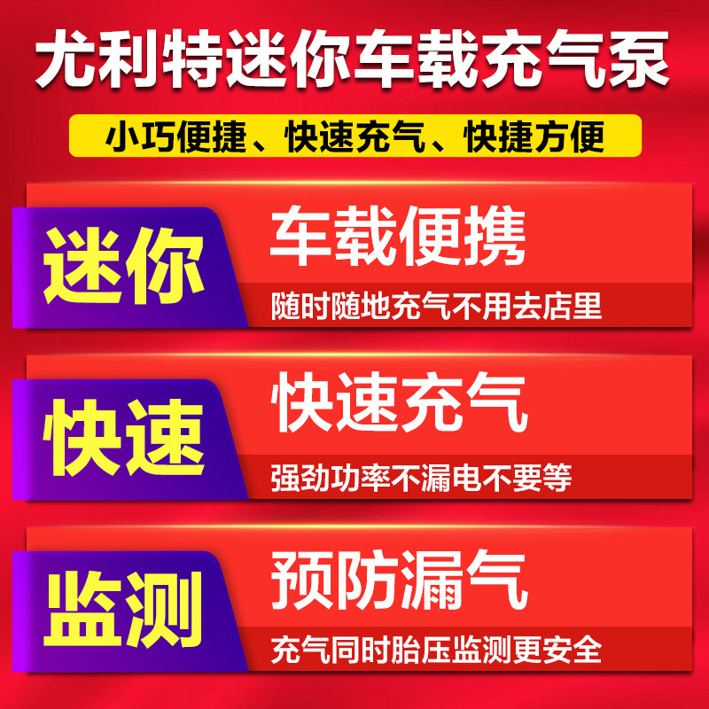 尤利特汽车车载车截充气泵两用小型打气泵用电动打气筒胎压监测器