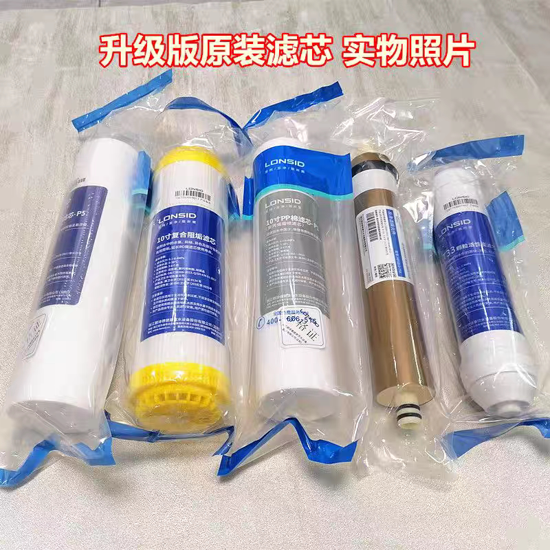 朗诗德原装11寸10寸前三级全套滤芯适合朗诗德80AB75G家用净水器