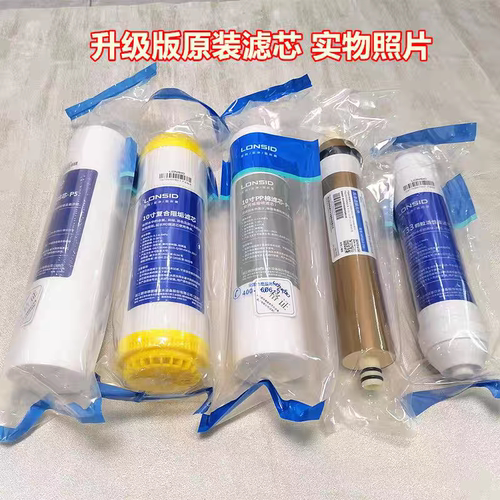 朗诗德原装11寸10寸前三级全套滤芯适合朗诗德80AB75G家用净水器