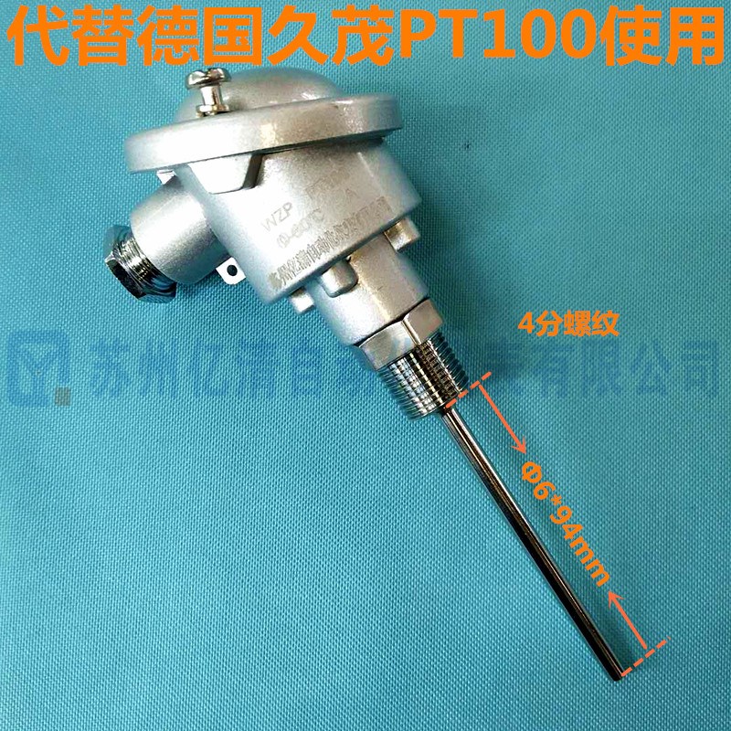 代替德国JUMO 久茂热电阻 PT100热电阻4-20MA 一体化温度变送器