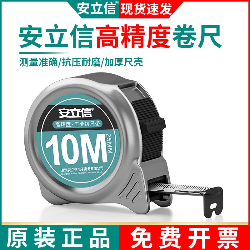 安立信卷尺家用加厚加硬3米5米10米钢尺子耐磨防摔迷你拉尺高精度