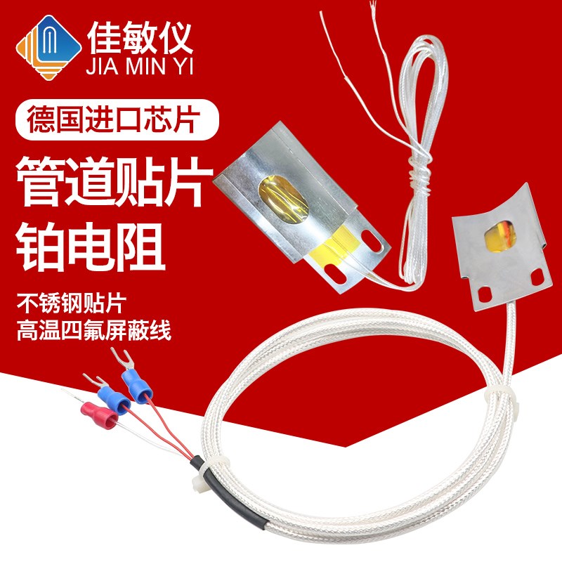 瓦片温度传感器 贴片式PT100/PT1000铂电阻 圆弧瓦片探头 管道用