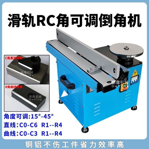 倒角机台式高速多功能修边模具去毛刺神器圆弧直角手动金属45度角