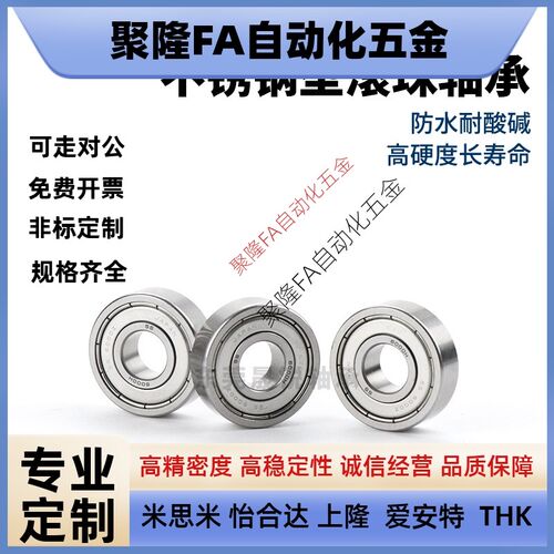 BAF不锈钢微型轴承623 624 625 626 627 628 ZZ-E-SUS -J 怡合达