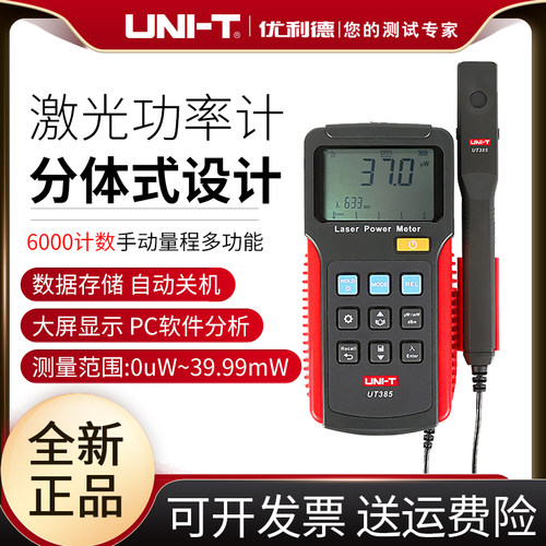 优利德UT385激光功率计激光笔实验室激光设备测试高精度功率表
