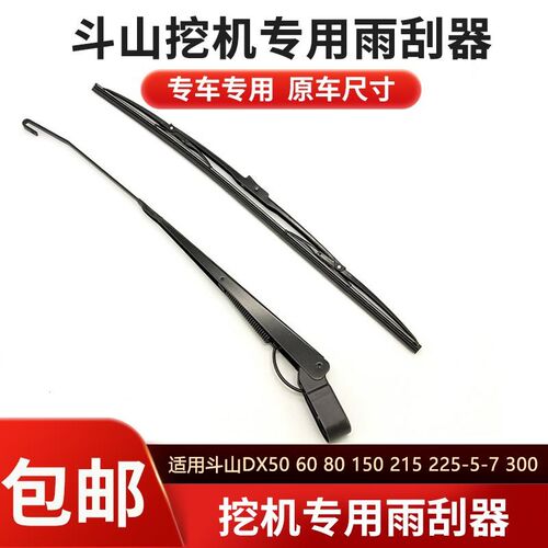挖土机斗山DX50 60 80 150 215 225-5-7 300雨刮臂片雨刷器胶条