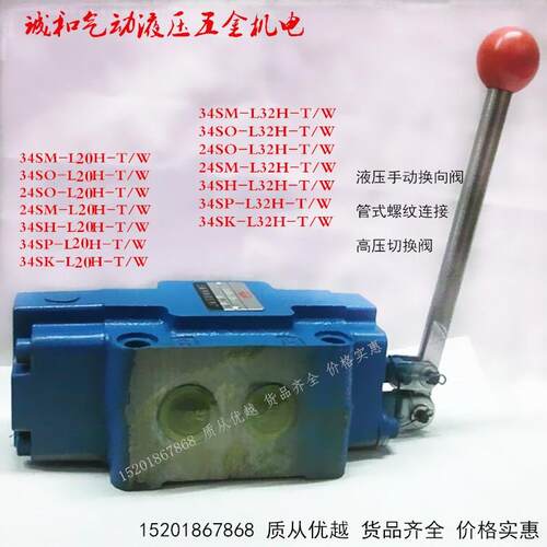 34SH-L20H-T/W 24SO-L20H-T/W液压手动换向阀钢珠定位/弹簧复位)