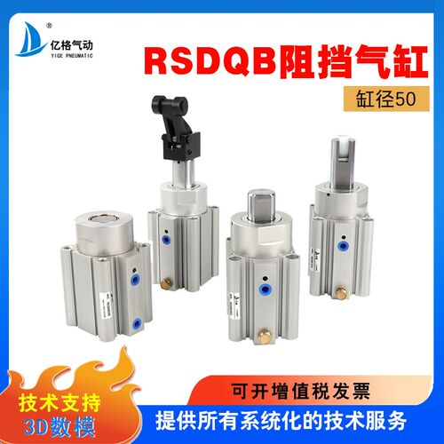 流水线阻挡气缸RSDQB/RSDQA系列50 -20/50-25/50-30D/DK/BR/DL/DD