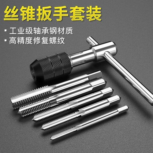 手用丝锥套装一付2祇 手用攻丝开牙器螺纹钻头手动攻牙工具M3-M24