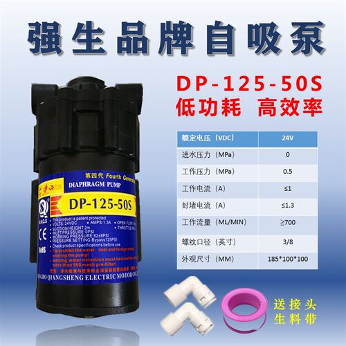 DP-125-50S 强生自吸泵增压水泵净水器自来水加压隔膜50G加仑BNQS